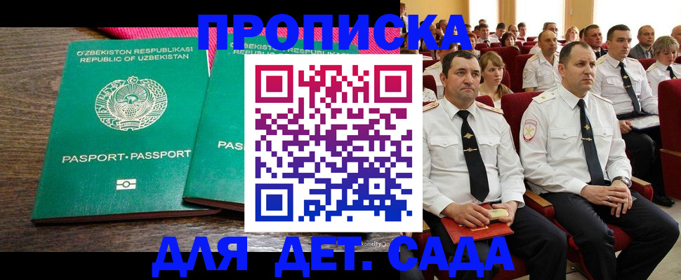 временная регистрация для школы в Кусе